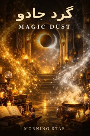 MAGIC DUST